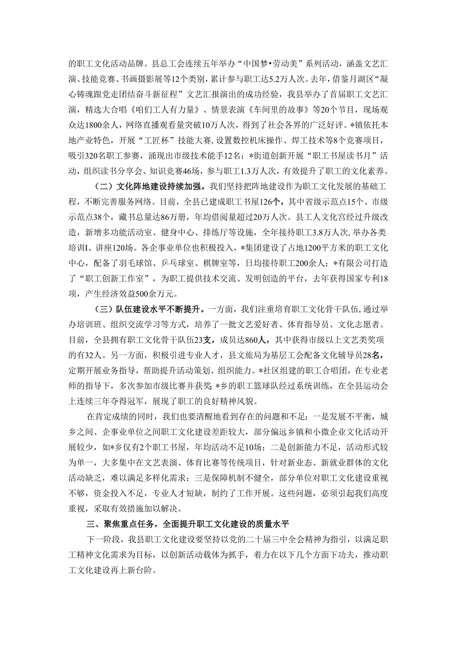 在全县职工文化建设推进会议上的讲话.docx_第2页
