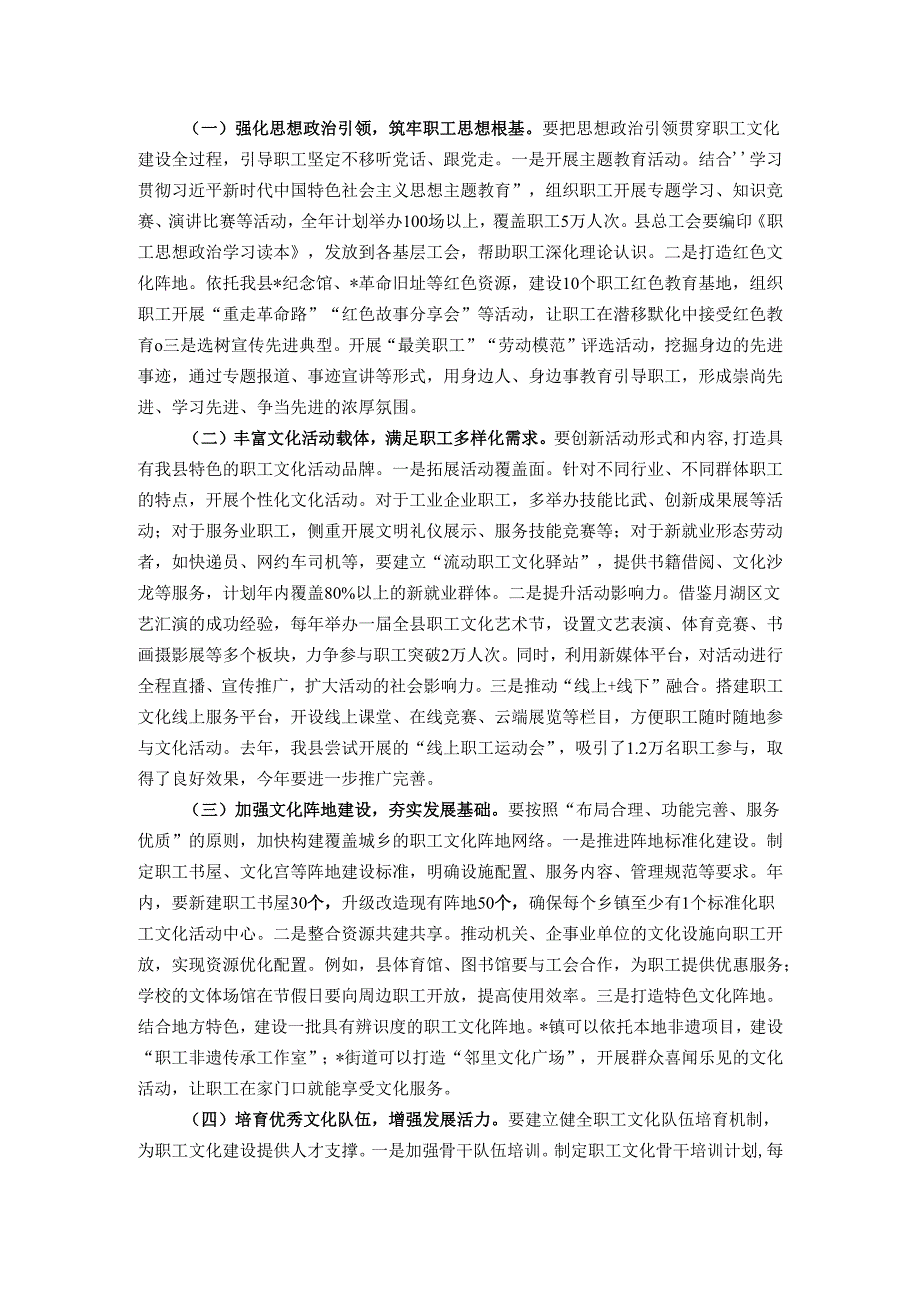 在全县职工文化建设推进会议上的讲话.docx_第3页