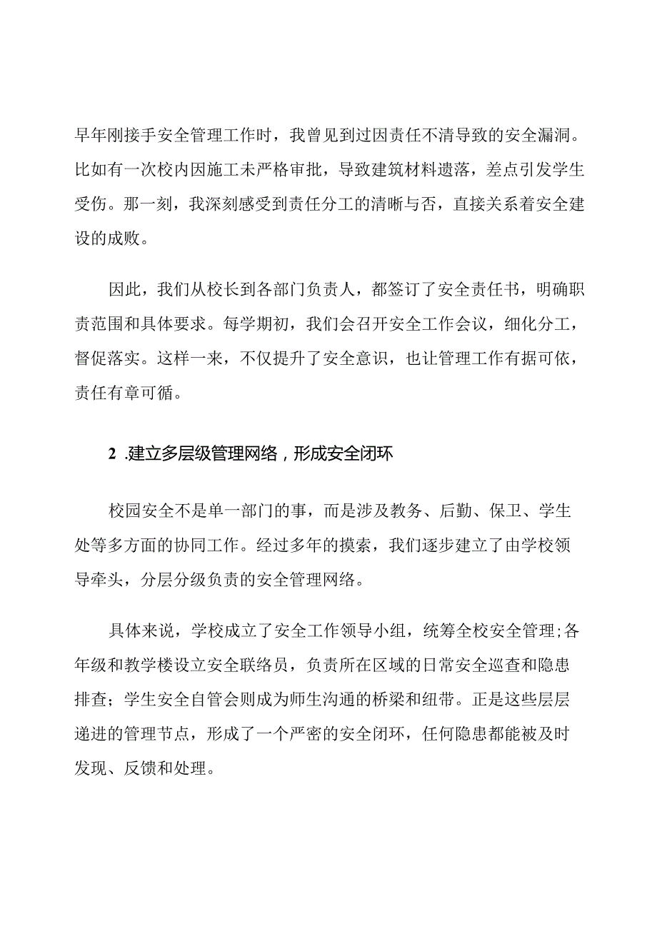 校园安全管理体系及安全保证措施.docx_第2页