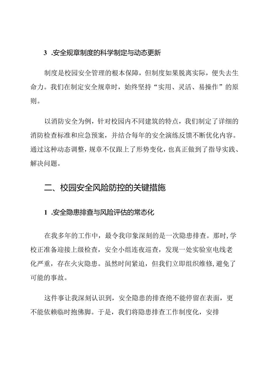 校园安全管理体系及安全保证措施.docx_第3页