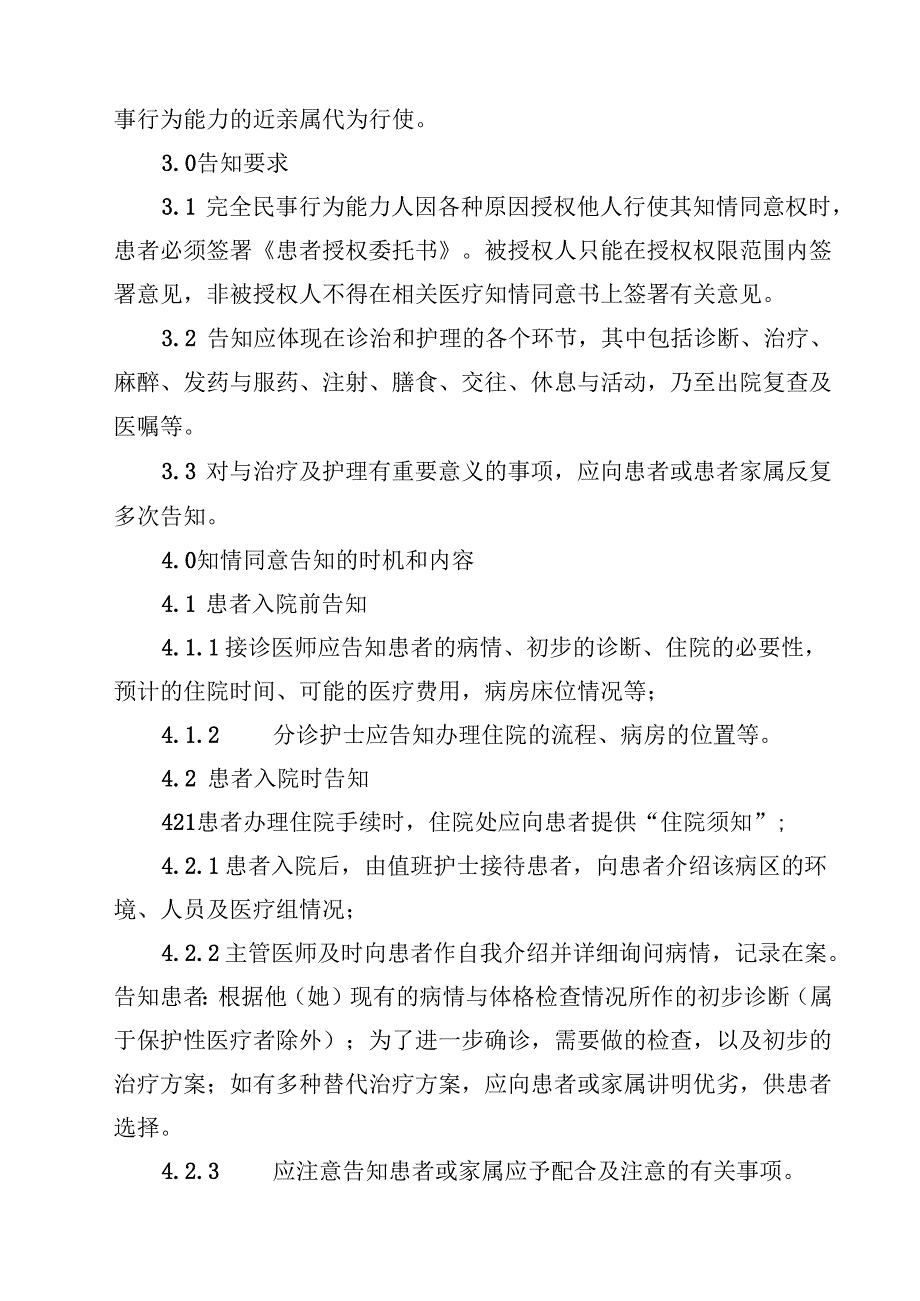 医院患者知情同意告知制度精选（3篇）.docx_第2页