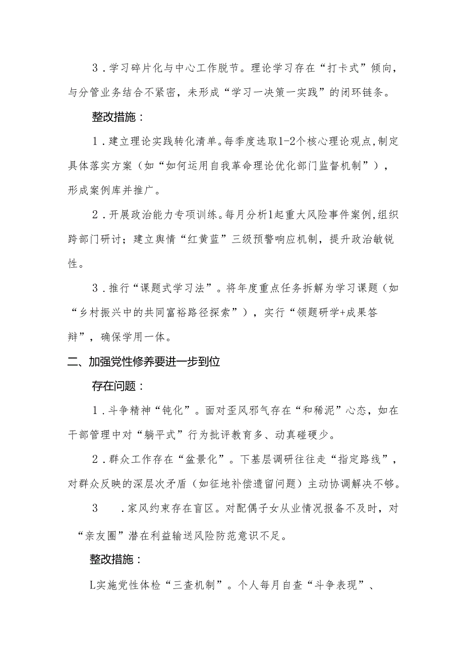 党支部2925年对照“五个进一步到位”问题查摆整改清单对照检查材料参考资料.docx_第2页