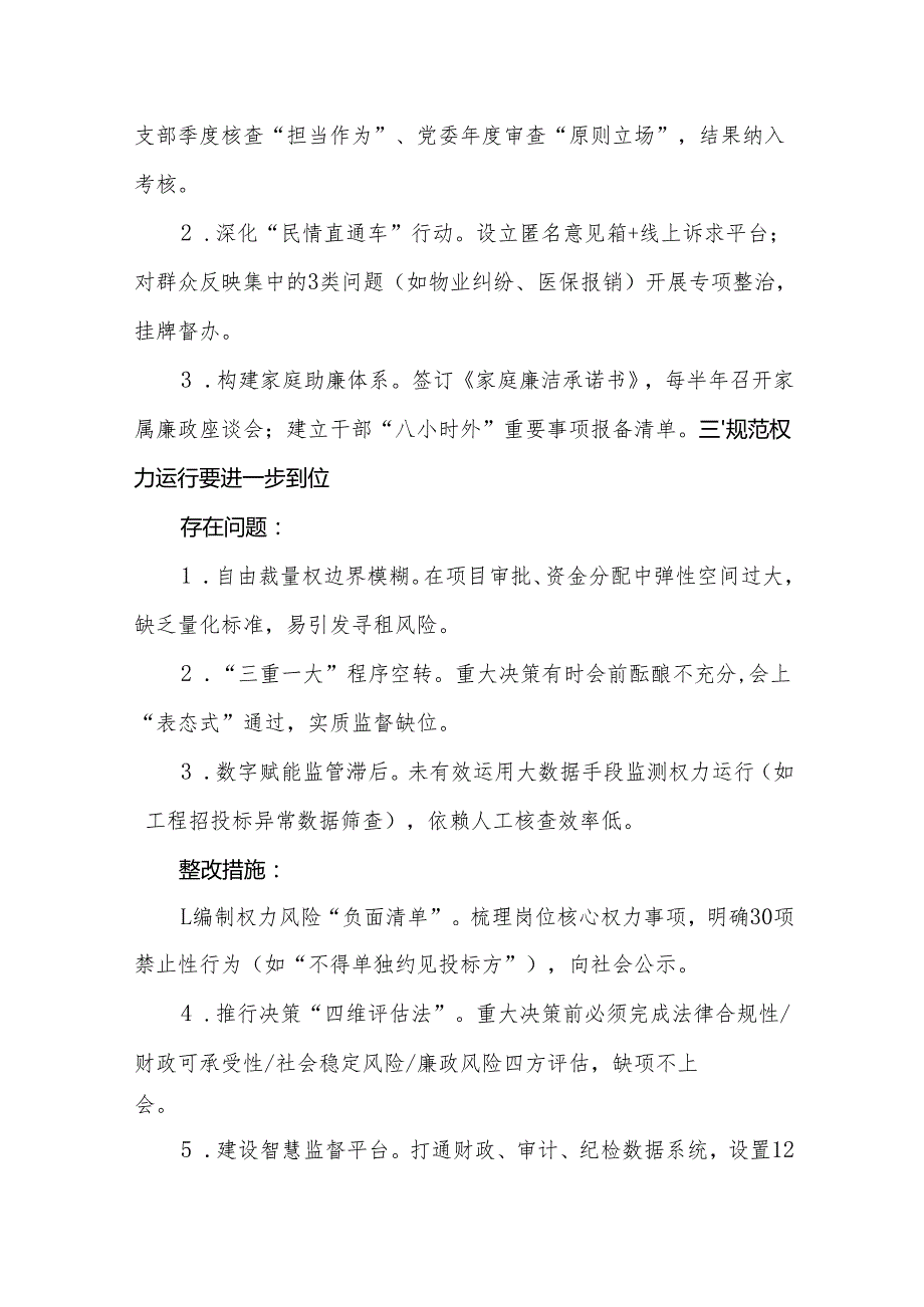 党支部2925年对照“五个进一步到位”问题查摆整改清单对照检查材料参考资料.docx_第3页