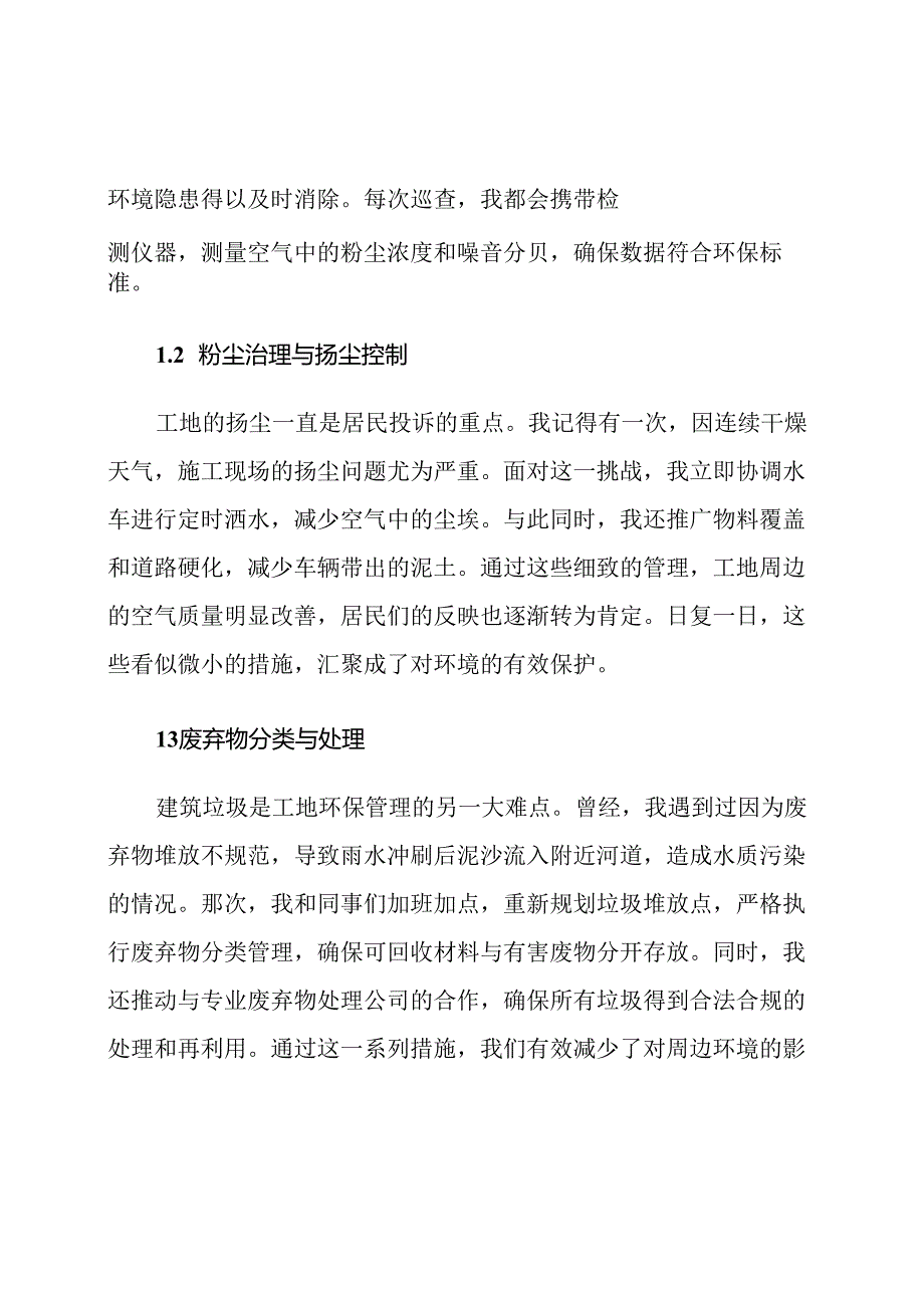 建筑工地环保岗位职责.docx_第2页