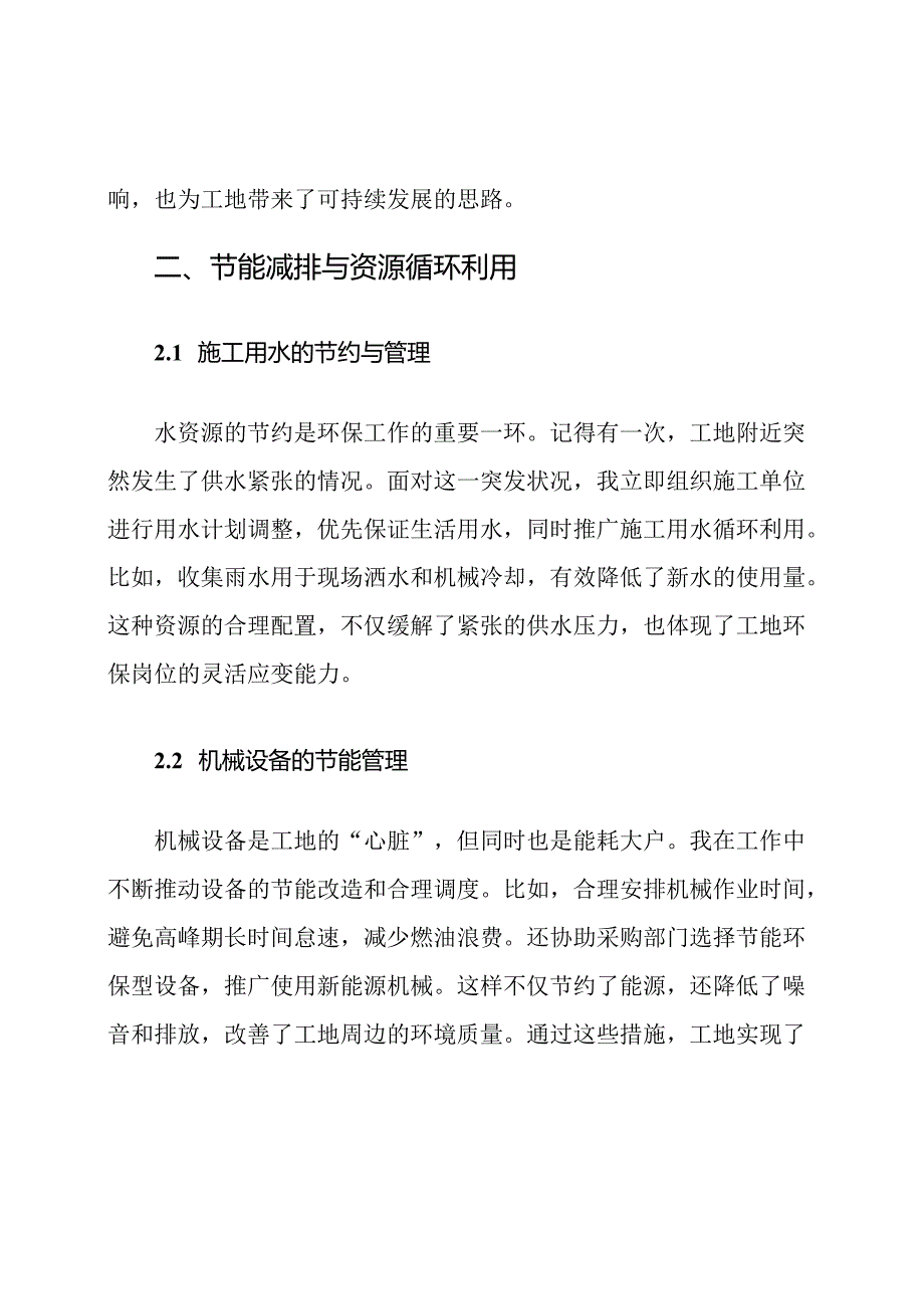 建筑工地环保岗位职责.docx_第3页