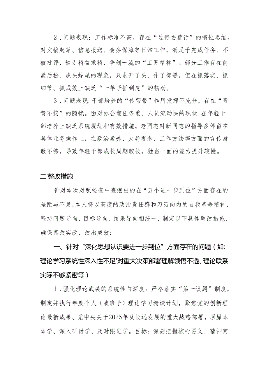 党委2925年对照“五个进一步到位”问题查摆整改清单对照检查材料合集资料.docx_第2页