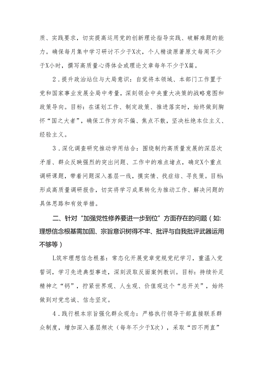 党委2925年对照“五个进一步到位”问题查摆整改清单对照检查材料合集资料.docx_第3页