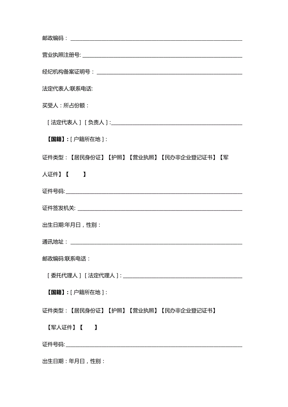 四川省商品房买卖合同（预售）示范文本.docx_第2页