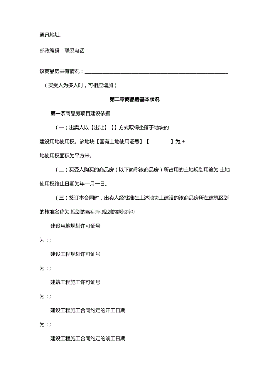 四川省商品房买卖合同（预售）示范文本.docx_第3页