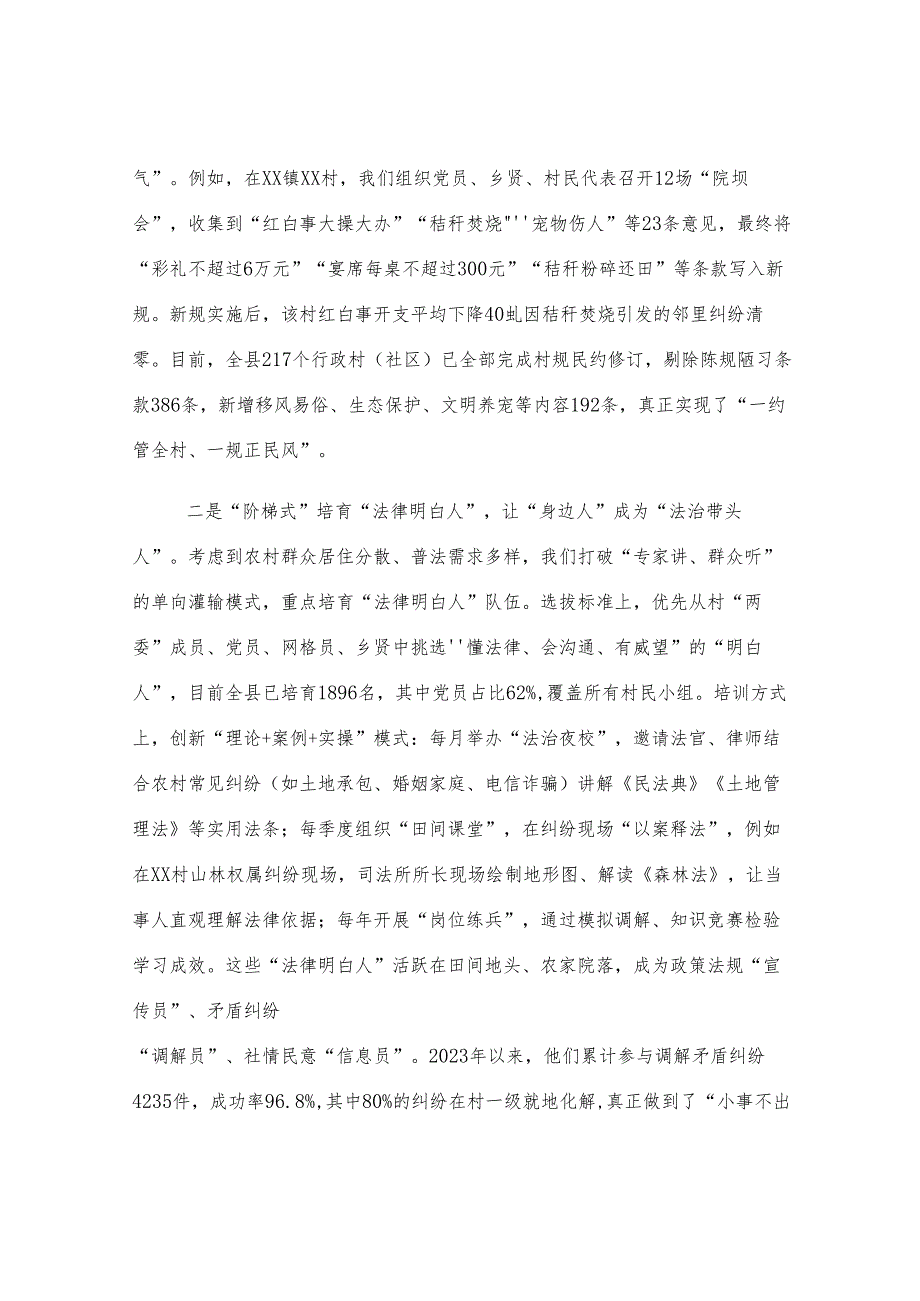县司法局关于抓改革促乡村振兴法治工作经验汇报.docx_第2页