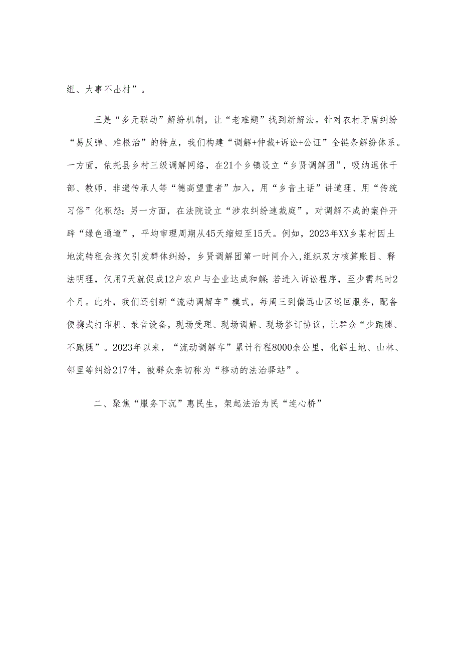 县司法局关于抓改革促乡村振兴法治工作经验汇报.docx_第3页