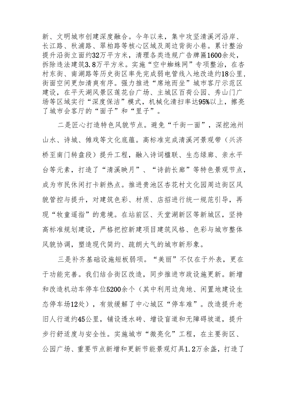 在全市城市功能品质活力提升工作推进会上的汇报1.docx_第2页
