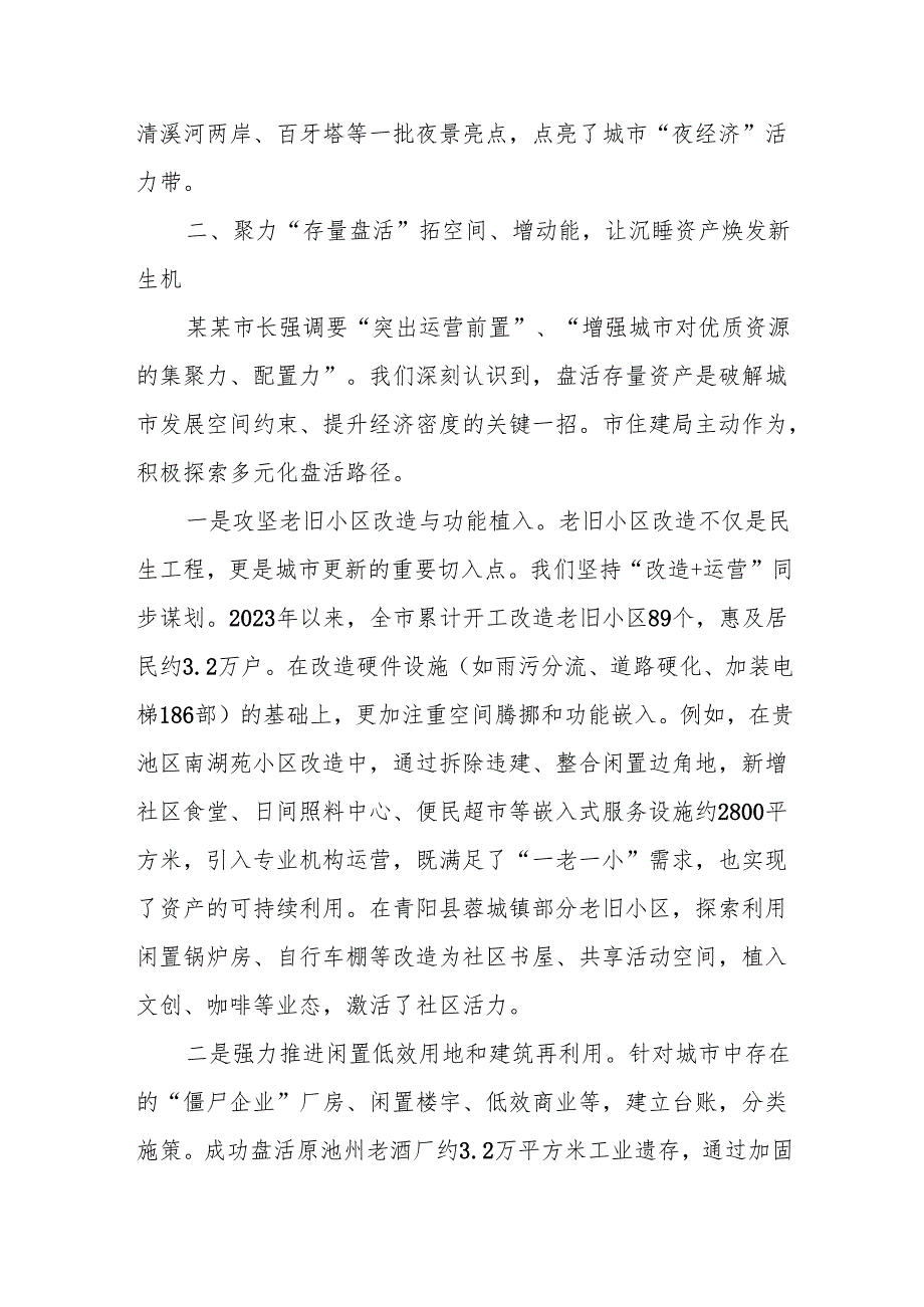 在全市城市功能品质活力提升工作推进会上的汇报1.docx_第3页
