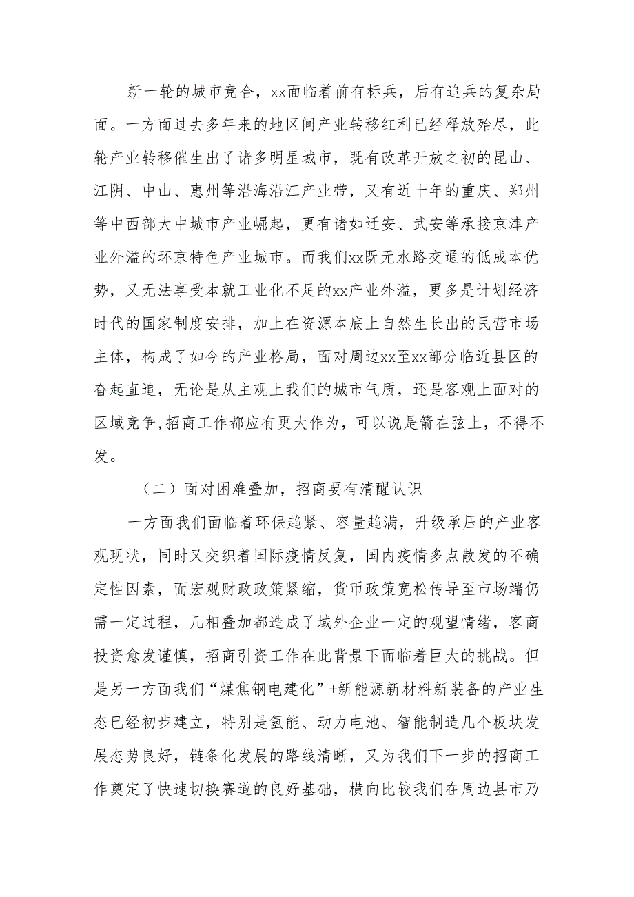 招商服务科科长学习贯彻全市招商引资大会精神发言材料.docx_第2页