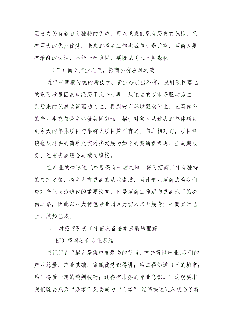 招商服务科科长学习贯彻全市招商引资大会精神发言材料.docx_第3页