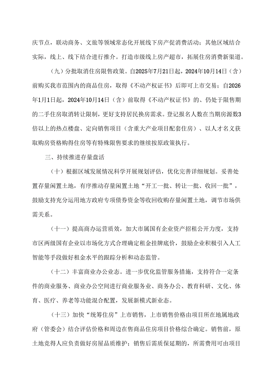 成都市关于促进房地产市场平稳健康发展若干措施的通知（2025年）.docx_第3页