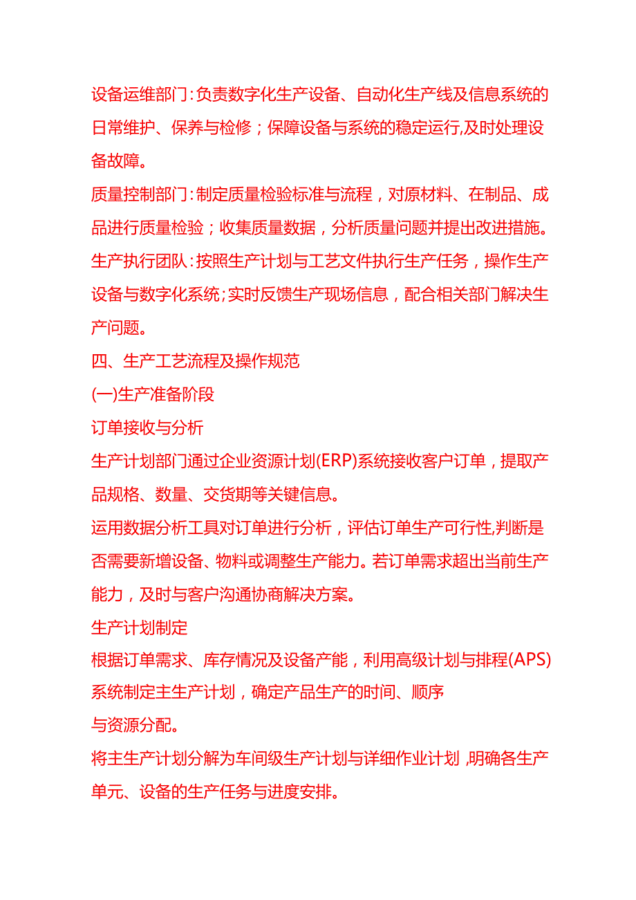 企业管理-数字化柔性制造系统的生产工艺流程 SOP.docx_第2页