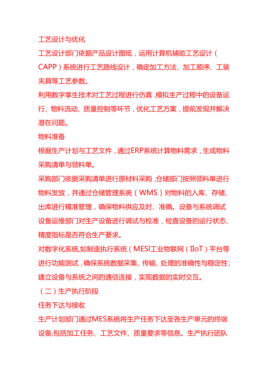 企业管理-数字化柔性制造系统的生产工艺流程 SOP.docx_第3页