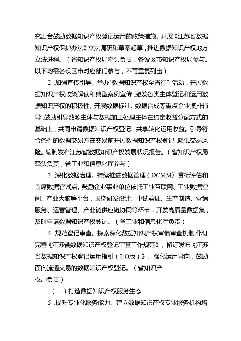 江苏省工业和信息化领域数据知识产权试点实施方案、江苏省数据知识产权登记运用指引.docx_第2页