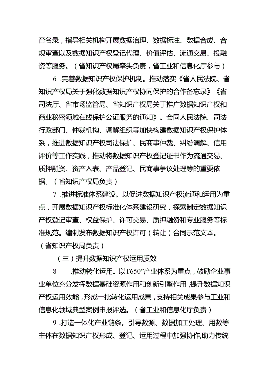 江苏省工业和信息化领域数据知识产权试点实施方案、江苏省数据知识产权登记运用指引.docx_第3页