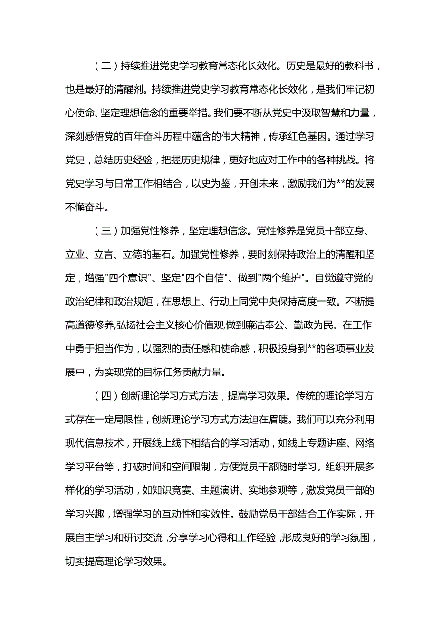 党课：坚定信念 砥砺前行 为全市高质量发展贡献机关力量.docx_第2页