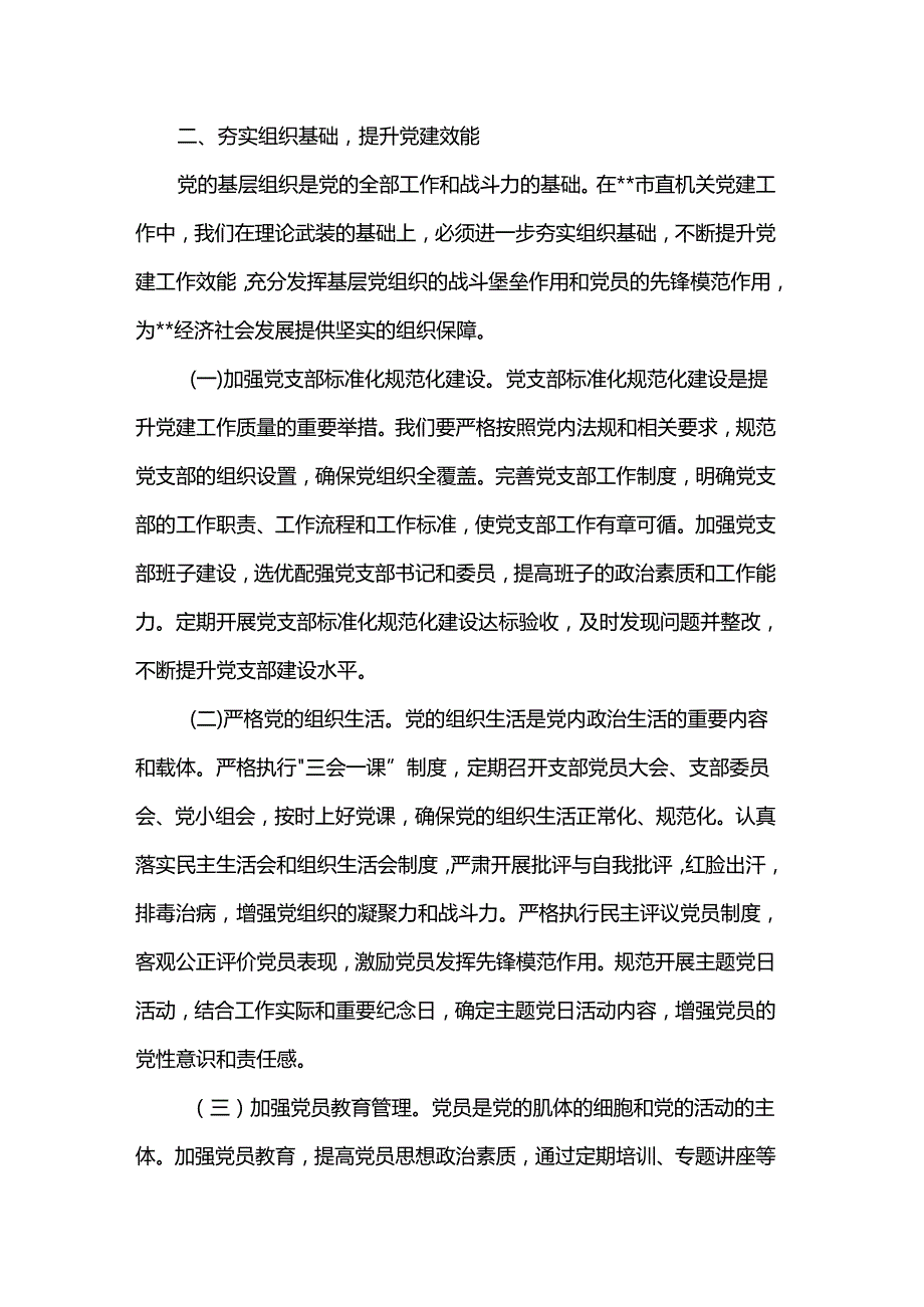 党课：坚定信念 砥砺前行 为全市高质量发展贡献机关力量.docx_第3页