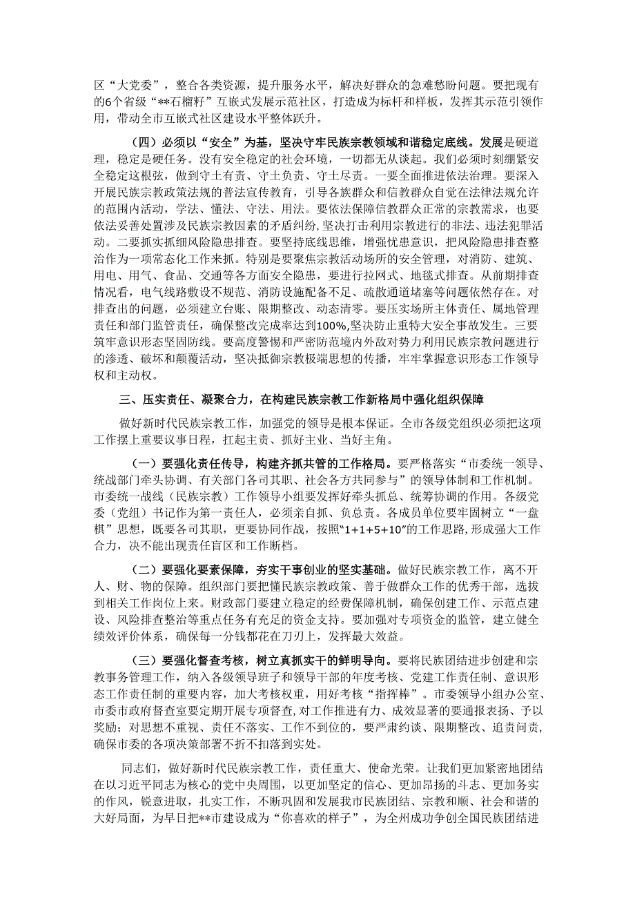 在2025年全市民族团结进步创建工作推进会上的讲话.docx_第3页