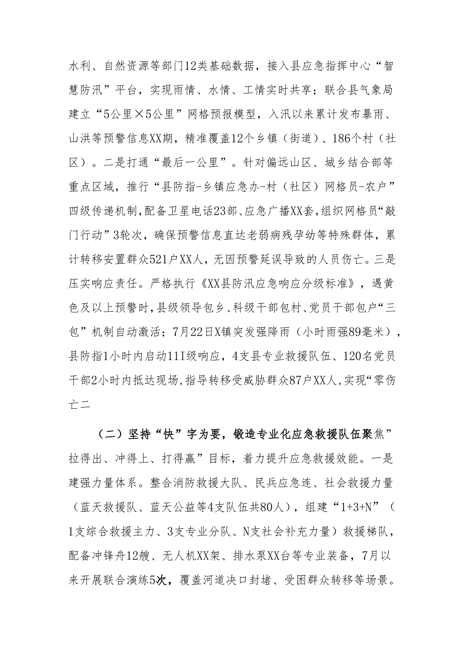 县应急管理局关于2025年防汛救灾工作情况的汇报.docx_第2页