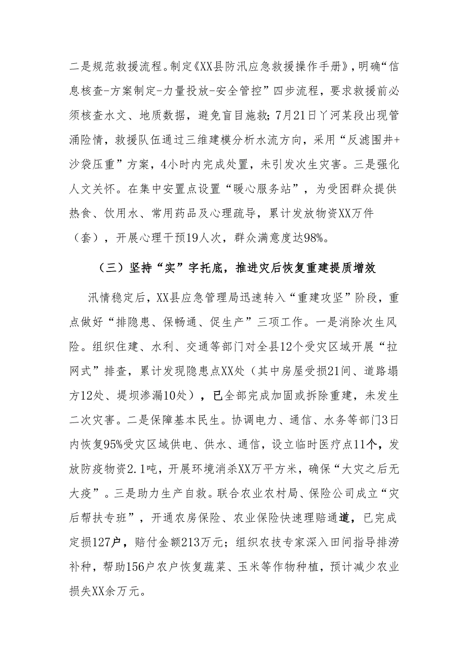县应急管理局关于2025年防汛救灾工作情况的汇报.docx_第3页