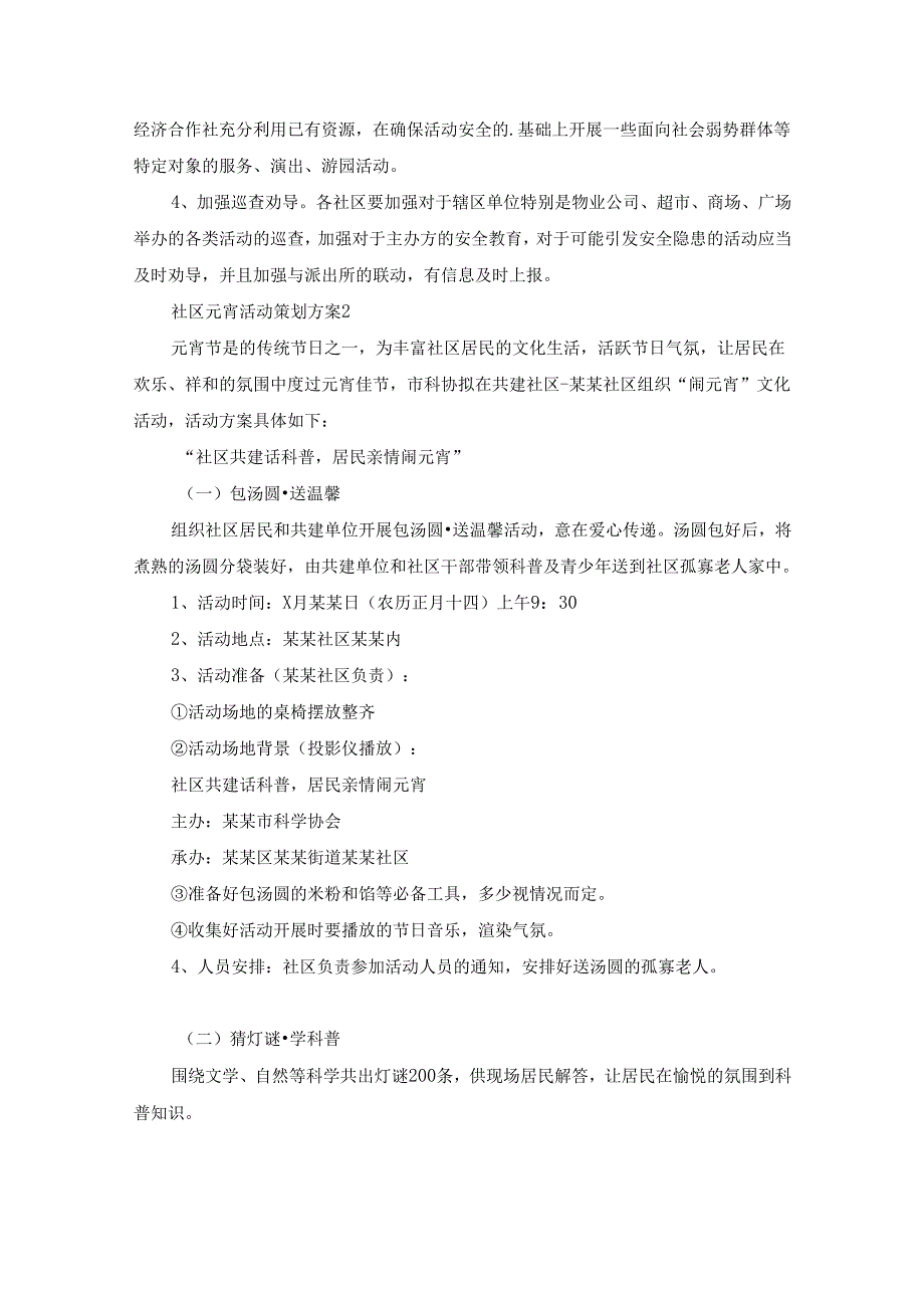 社区元宵活动策划方案15篇.docx_第2页