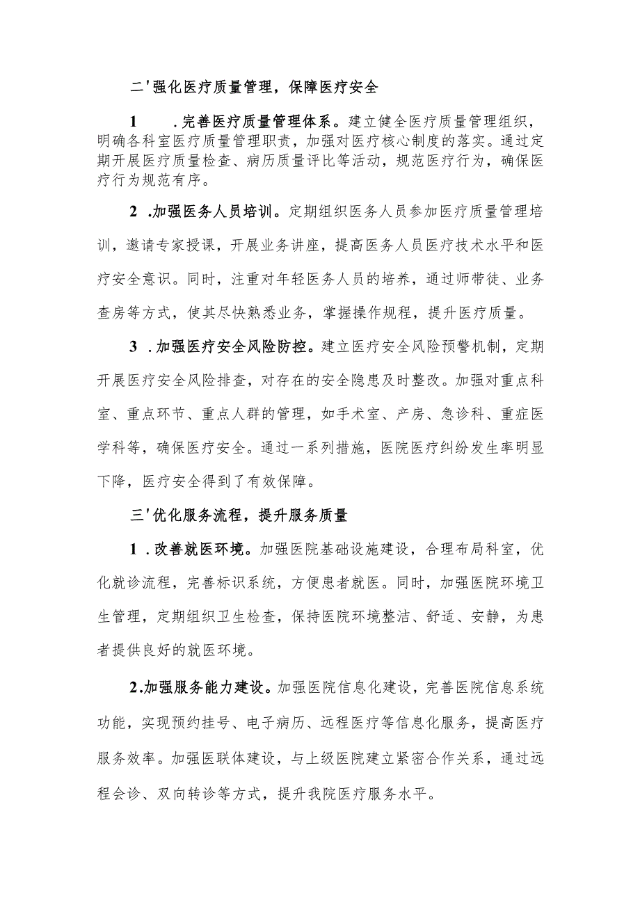 【2025年平安医院创建资料】领导重视情况：卫生院平安医院建设工作总结.docx_第2页