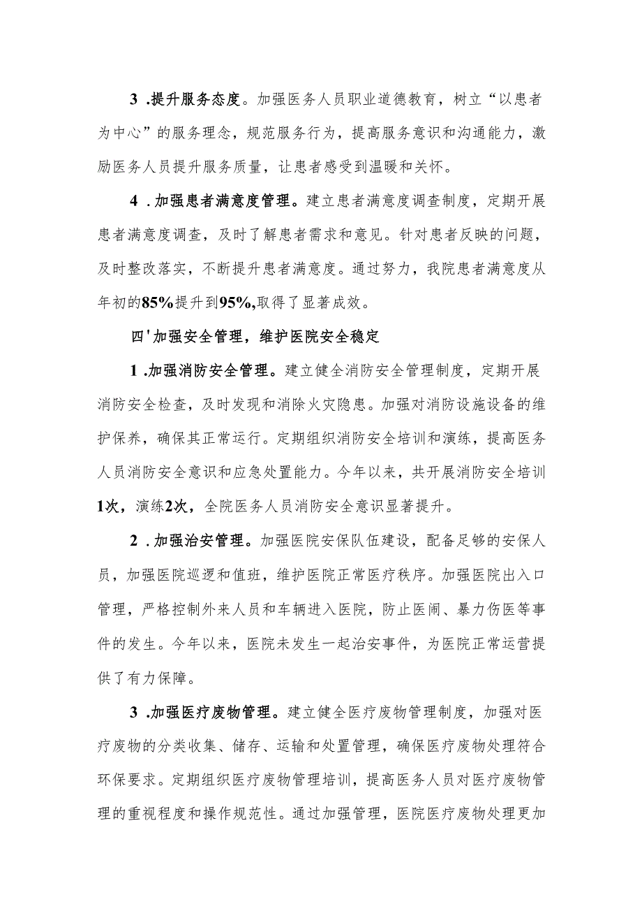 【2025年平安医院创建资料】领导重视情况：卫生院平安医院建设工作总结.docx_第3页