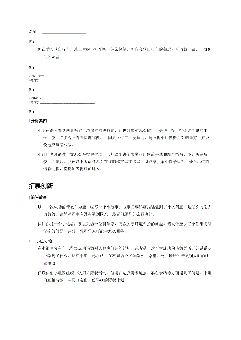 三年级上册《口语交际：请教》分层练习.docx_第2页