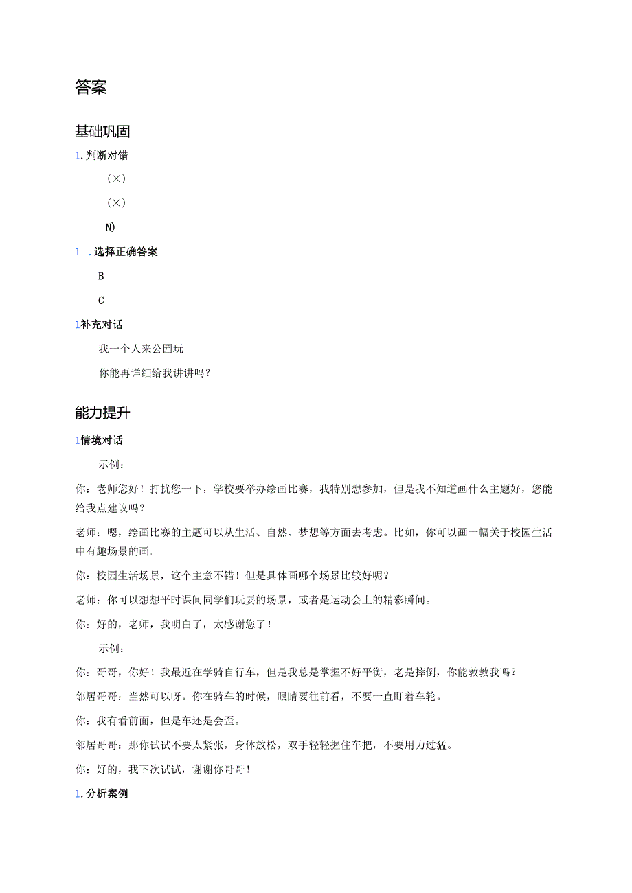 三年级上册《口语交际：请教》分层练习.docx_第3页