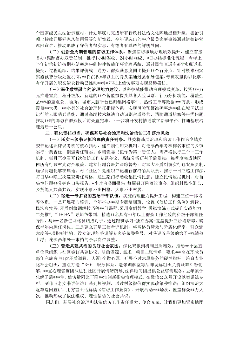 县委书记在全县基层社会治理暨法治信访工作会议上的讲话.docx_第2页