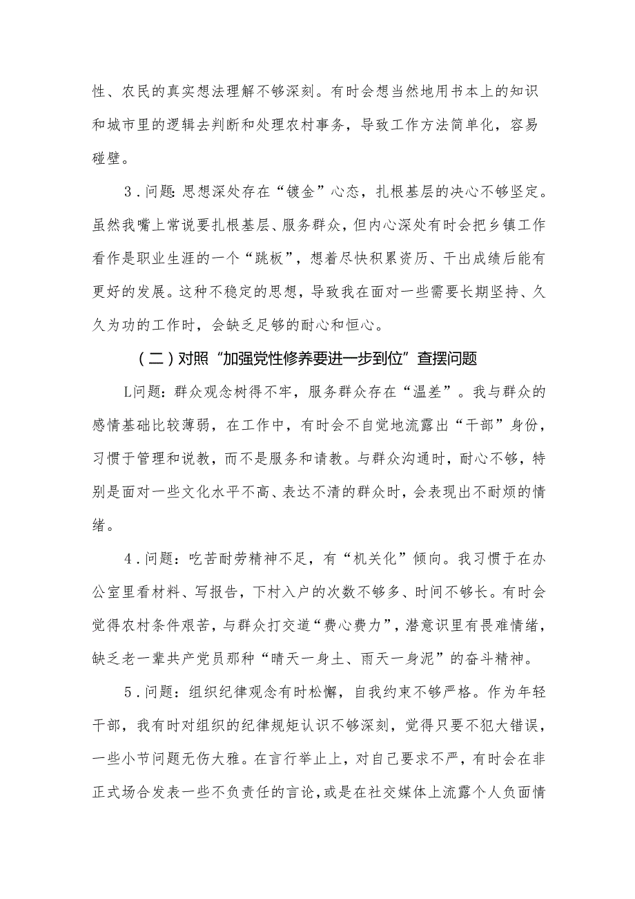 党委领导班子（对照“加强党性修养要进一步到位”等发面）2025年对照“五个进一步到位”问题查摆清单及整改措施资料多篇合集.docx_第2页