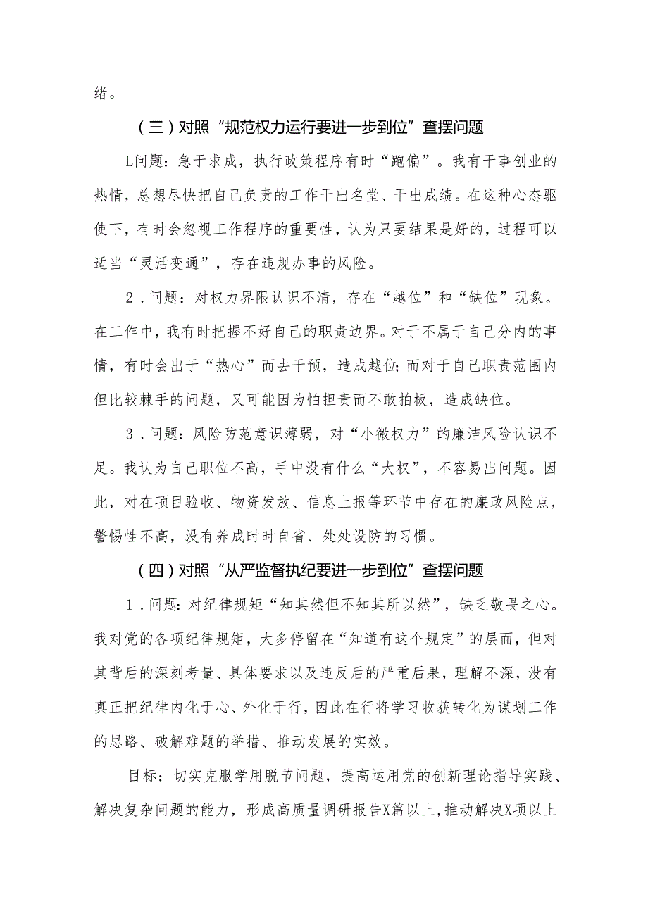 党委领导班子（对照“加强党性修养要进一步到位”等发面）2025年对照“五个进一步到位”问题查摆清单及整改措施资料多篇合集.docx_第3页