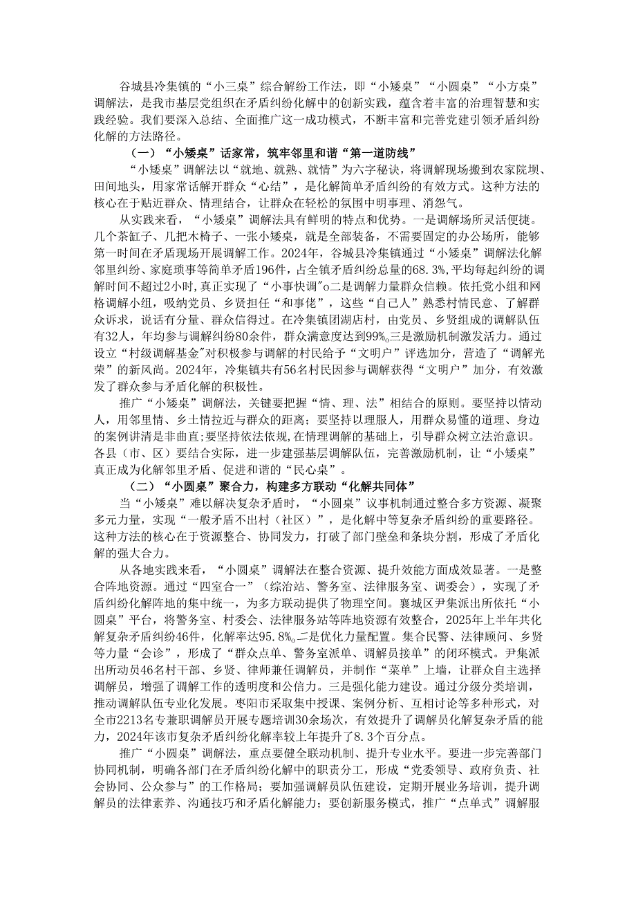 在全市党建引领矛盾纠纷化解工作会议上的讲话.docx_第2页