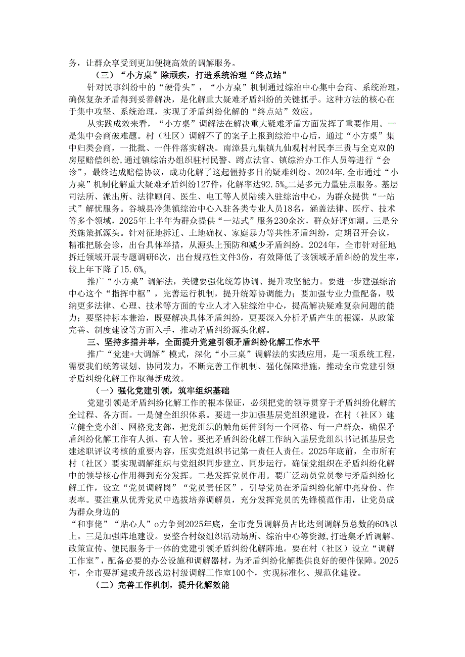 在全市党建引领矛盾纠纷化解工作会议上的讲话.docx_第3页