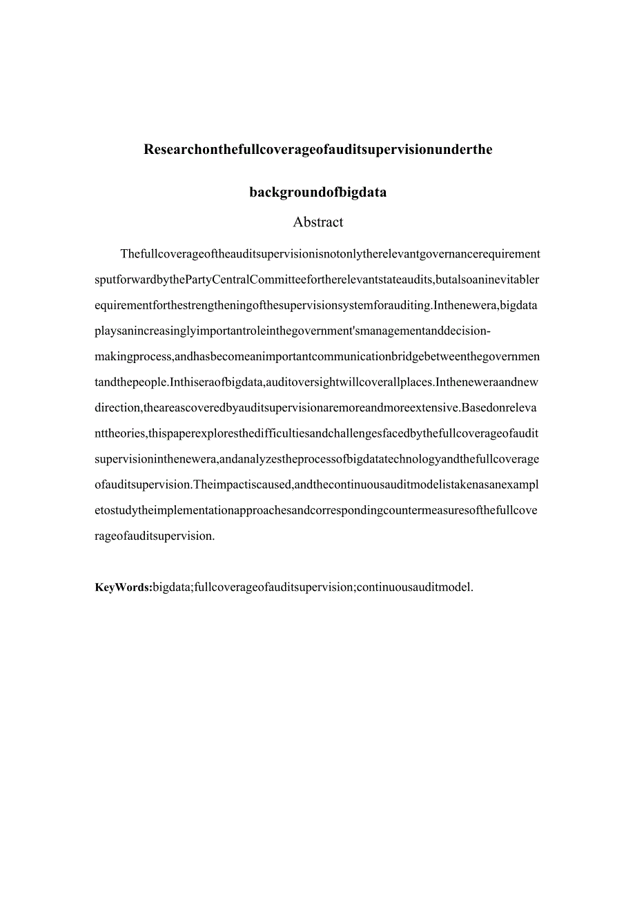 大数据背景下有关审计监督全覆盖的研究分析 财务管理专业.docx_第2页
