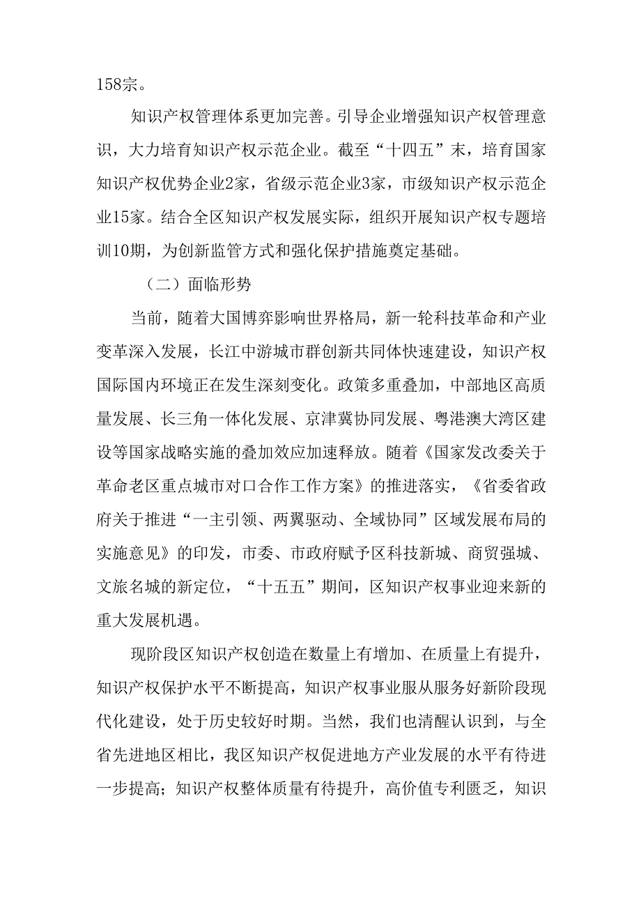 知识产权“十五五”规划.docx_第2页