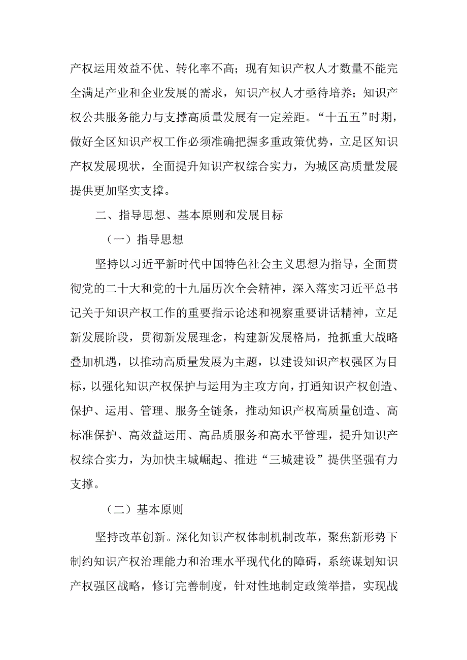 知识产权“十五五”规划.docx_第3页