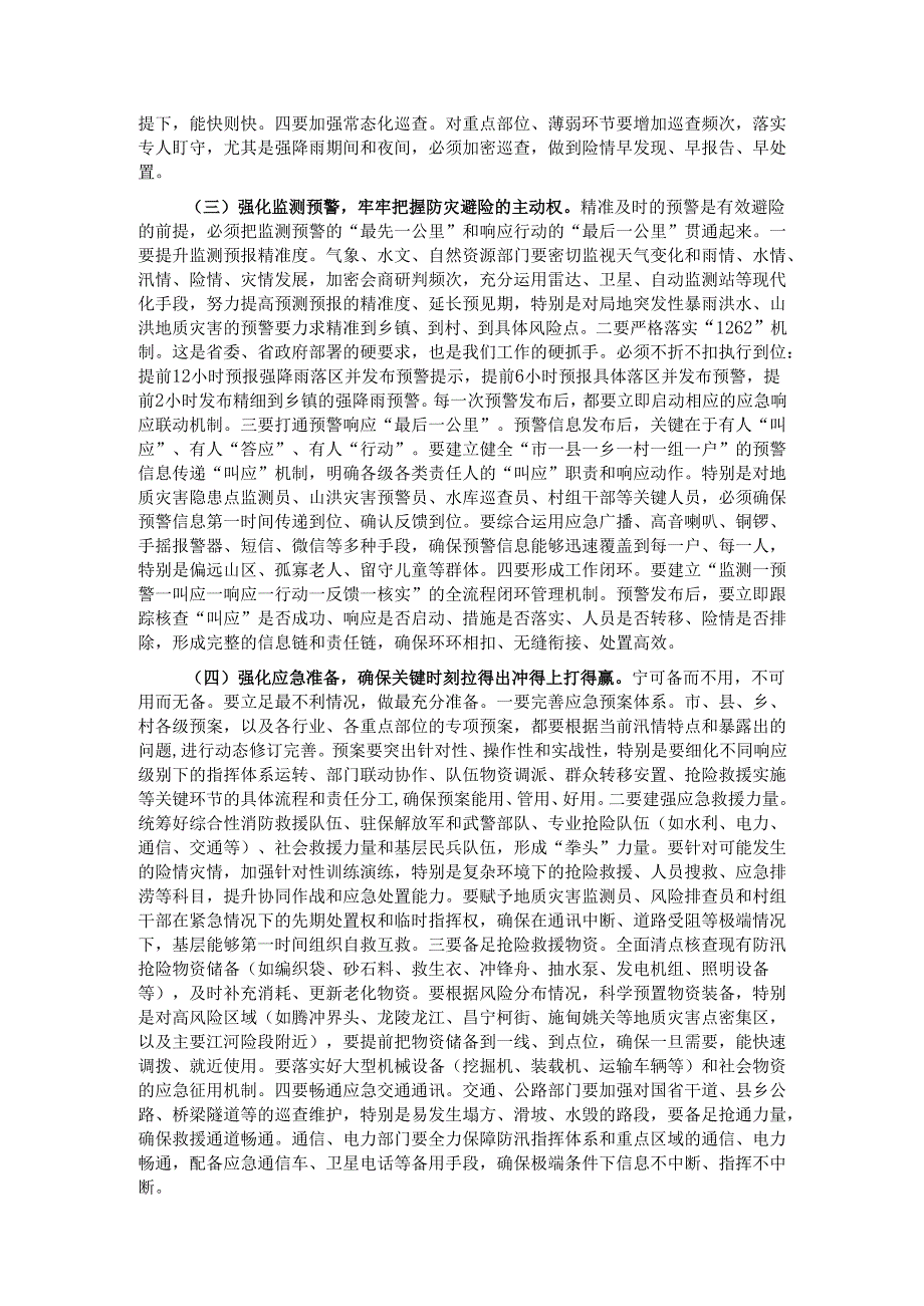 在2025年全市防汛减灾工作第三次视频调度会上的讲话.docx_第3页