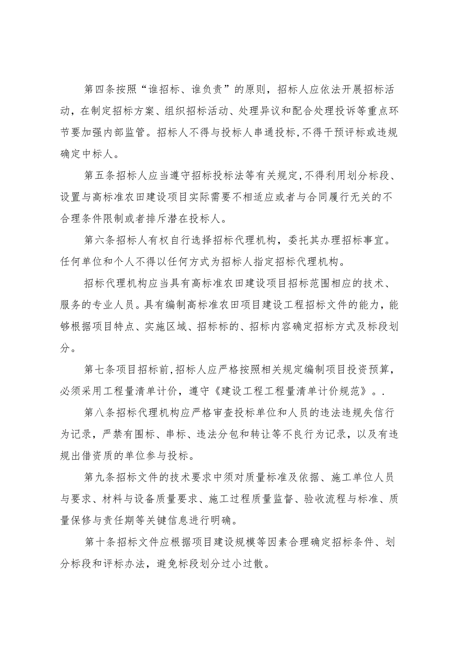 天津市高标准农田建设项目招标投标管理办法（试行）（征.docx_第2页