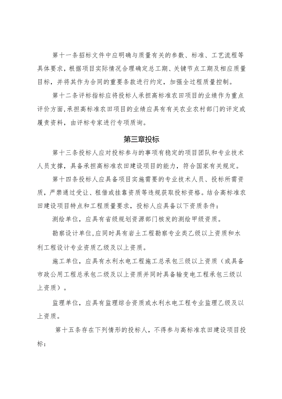 天津市高标准农田建设项目招标投标管理办法（试行）（征.docx_第3页
