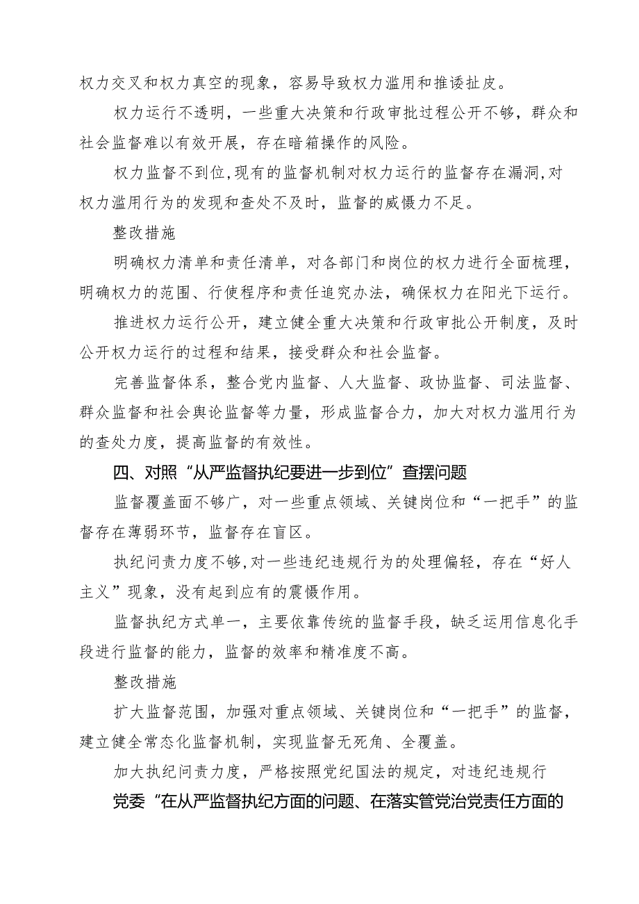 干部对照“五个进一步到位”问题查摆台账（深化思想认识要进一步到位、加强党性修养要进一步到位等五个方面） （优选）.docx_第2页