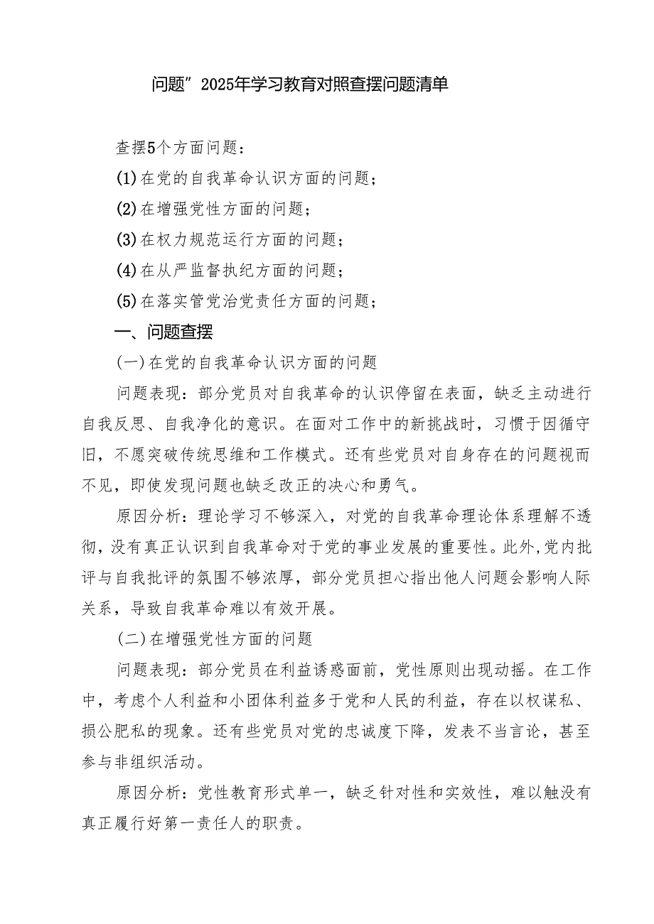 干部对照“五个进一步到位”问题查摆台账（深化思想认识要进一步到位、加强党性修养要进一步到位等五个方面） （优选）.docx_第3页