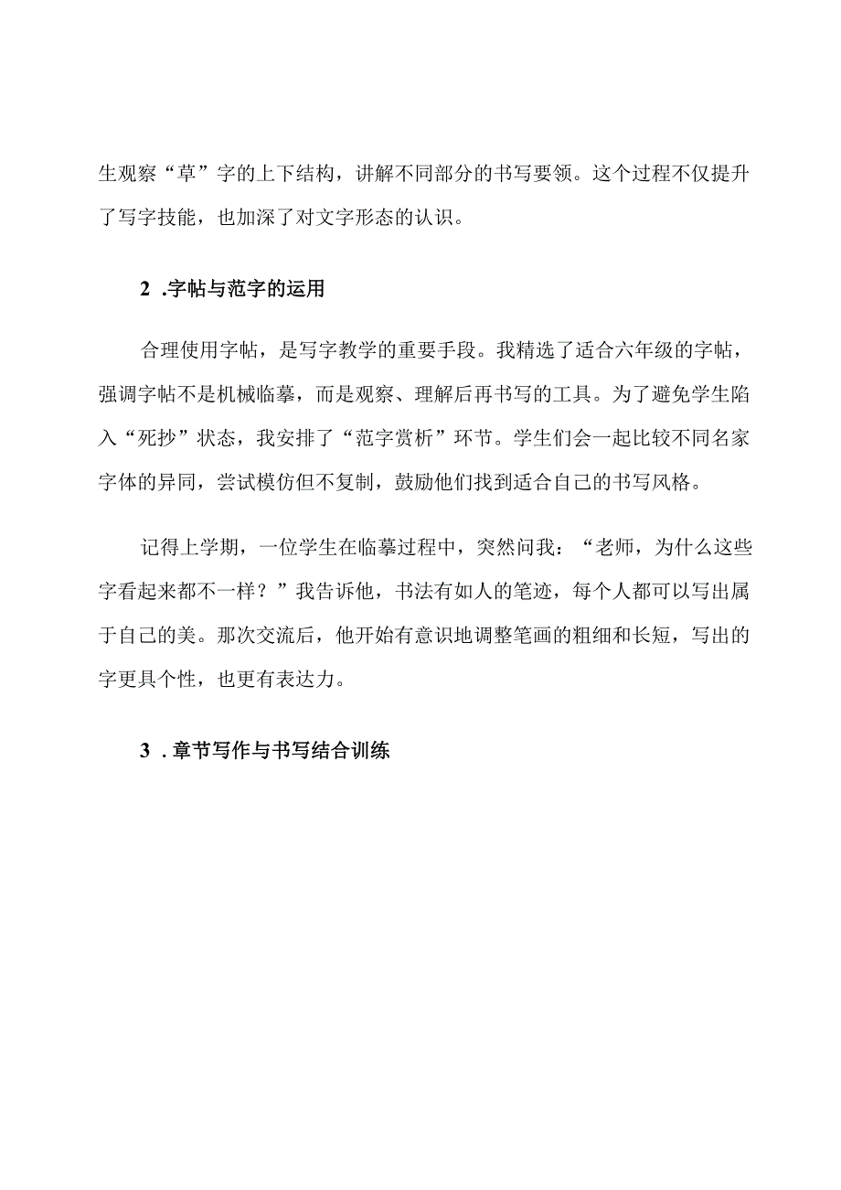 六年级下册写字教学计划.docx_第3页