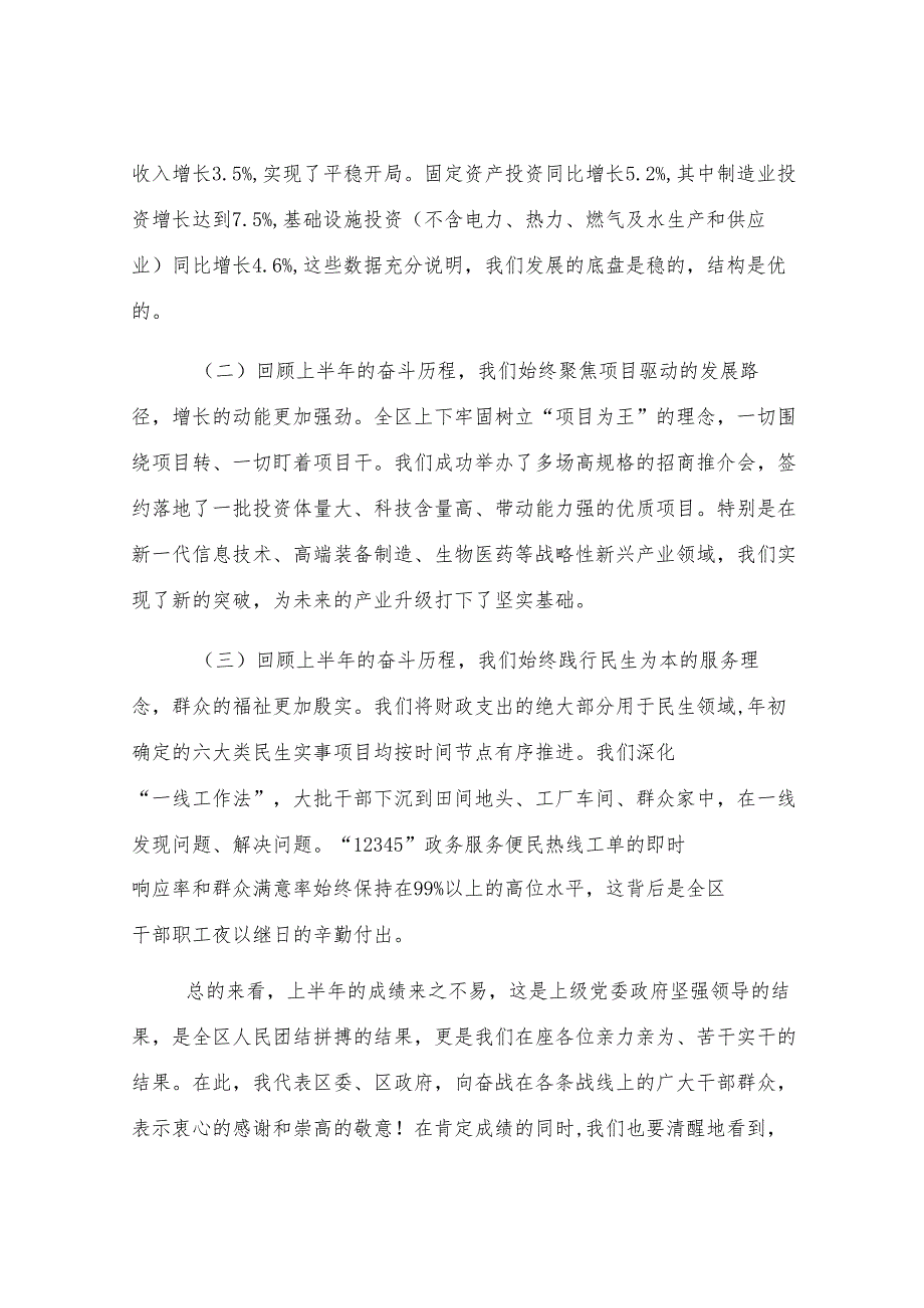 在2025年全区“冲刺三季度、决战下半年”重点工作推进会上的讲话.docx_第2页