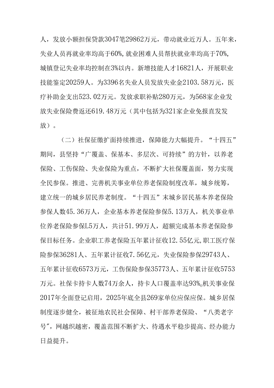 “十五五”人力资源和社会保障事业发展专项规划.docx_第2页
